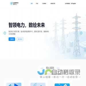 云屯智能 - 智领电力，数绘未来
