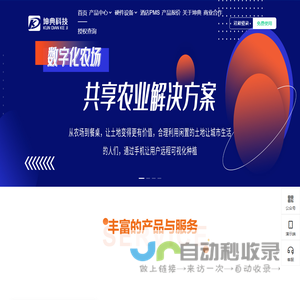 智慧农场_认养农业_共享农业_智慧农业数字化管理系统_坤典科技