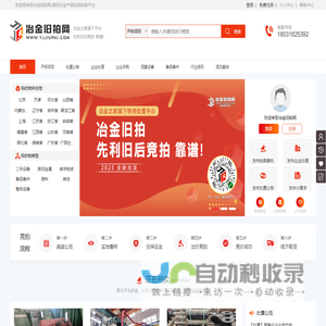 首页-冶金旧拍网