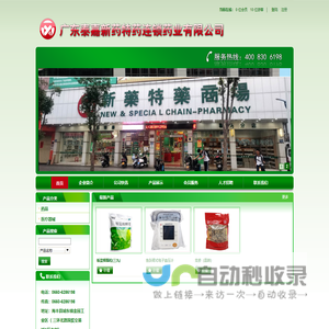 首页 - 广东泰嘉新药特药连锁药业有限公司
