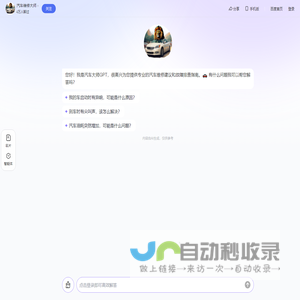 汽车维修大师